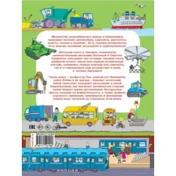 Большая книга о технике