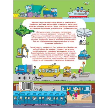 Большая книга о технике