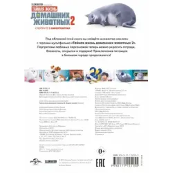 Тайная жизнь домашних животных 2. Альбом наклеек (Снежок)