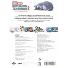 Тайная жизнь домашних животных 2. Альбом наклеек (Снежок)
