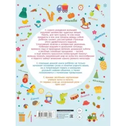 Большая книга в картинках для малышей