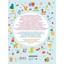 Большая книга в картинках для малышей