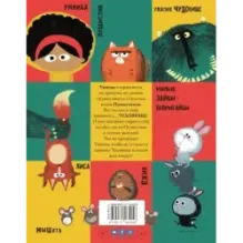 Умница и чудовище