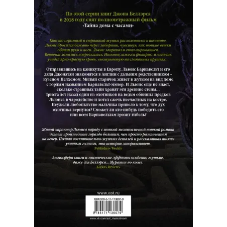 Месть охотника на ведьм