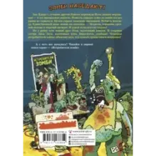 Истребители зомби. От винта!