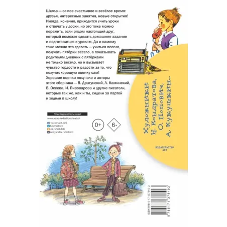 Школьные истории