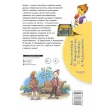 Школьные истории