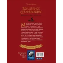 Волшебное Средневековье. Принцессы, феи, колдуньи