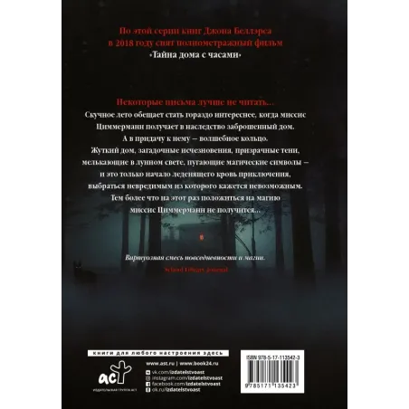 Письмо, ведьма и кольцо