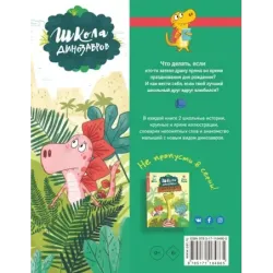 Школа динозавров: Стегозавр отмечает день рождения