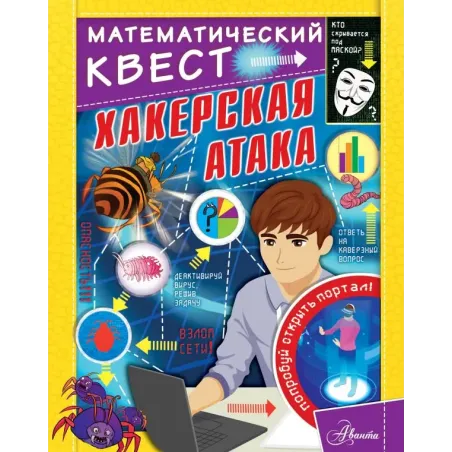 Хакерская атака