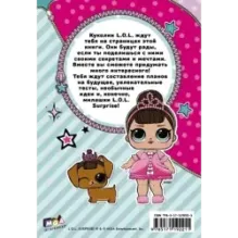 Секреты кукол L.O.L.