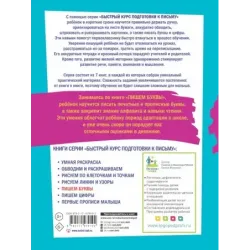 Пишем буквы