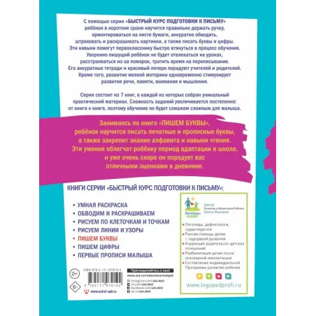 Пишем буквы