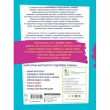 Пишем буквы