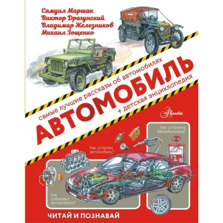 Автомобиль