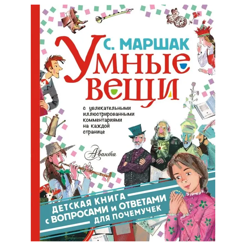 Умные вещи Умные вещи