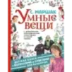 Умные вещи Умные вещи