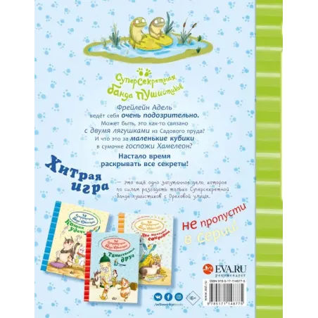 Хитрая игра