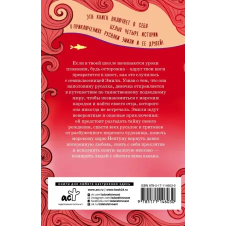 Необыкновенная история про Эмили и её хвост