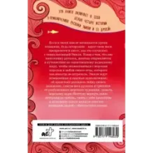 Необыкновенная история про Эмили и её хвост