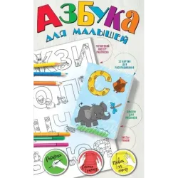 Азбука для малышей
