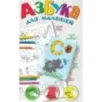 Азбука для малышей Азбука для малышей