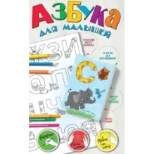 Азбука для малышей