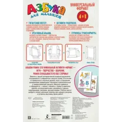 Азбука для малышей