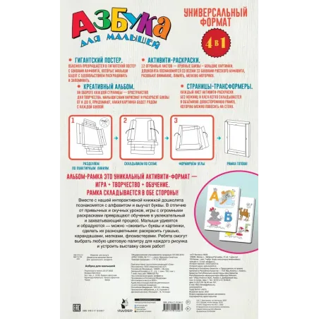 Азбука для малышей