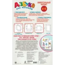 Азбука для малышей