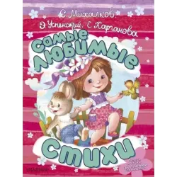 Самые любимые стихи