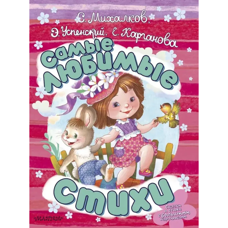 Самые любимые стихи Самые любимые стихи