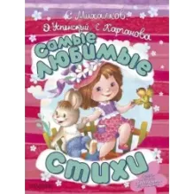 Самые любимые стихи