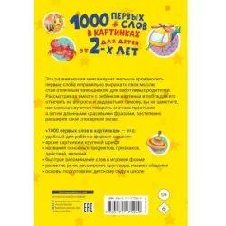 1000 первых слов в картинках
