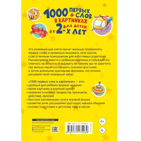 1000 первых слов в картинках