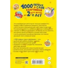 1000 первых слов в картинках