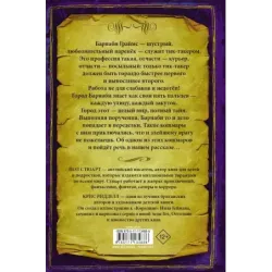 Барнаби Граймс. Проклятие ночного волка