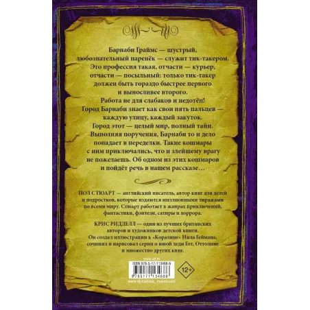 Барнаби Граймс. Проклятие ночного волка