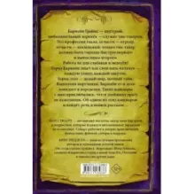 Барнаби Граймс. Проклятие ночного волка