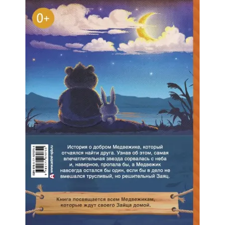 Мой милый Медвежик