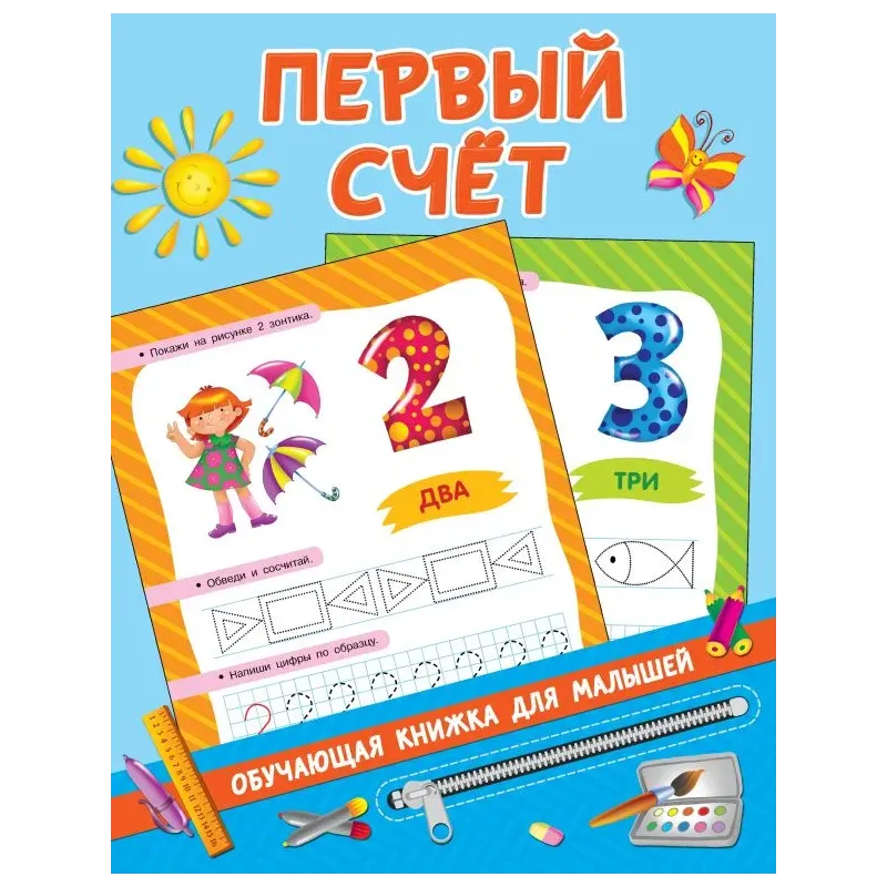 Первый счёт Первый счёт