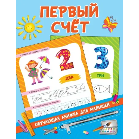 Первый счёт