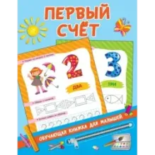 Первый счёт