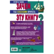 ЗАЧЕМ? 1001 ответ на самые важные вопросы