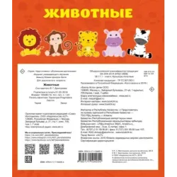 Животные. Чудо-книжка с объемными картинками