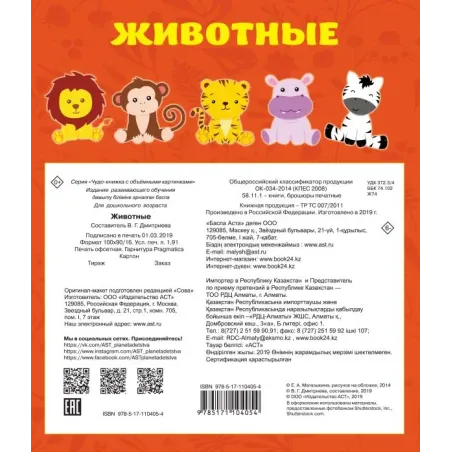 Животные. Чудо-книжка с объемными картинками