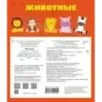 Животные. Чудо-книжка с объемными картинками Животные. Чудо-книжка с объемными картинками