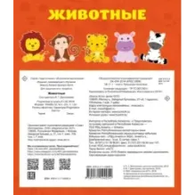 Животные. Чудо-книжка с объемными картинками