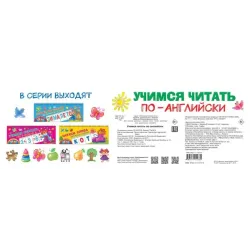 Учимся читать по-английски
